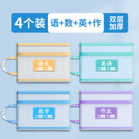 科目分类袋小学生学科收纳袋试卷文件袋一年级课本作业分科整理手提书袋拉链式学习用品语文数学资料文具网纱