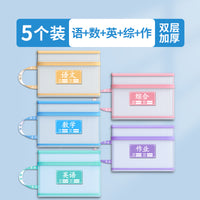 科目分类袋小学生学科收纳袋试卷文件袋一年级课本作业分科整理手提书袋拉链式学习用品语文数学资料文具网纱