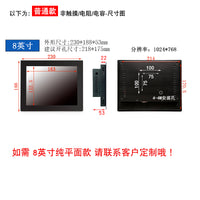 嵌入式工业触摸屏显示器电脑液晶屏幕电阻电容监控视工控壁挂台式 8寸 电容触摸-普通款