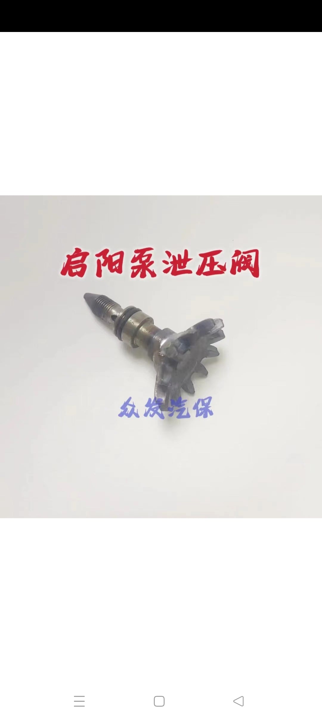启阳双牛件卧式液压千斤顶配件泄压阀放气阀启阳泄压阀专用新款阀