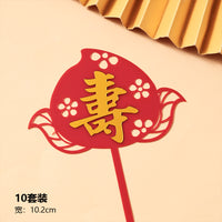 寿星公寿婆蛋糕摆件寿桃财神爷福字寿字生日装饰新年插件祝寿插牌