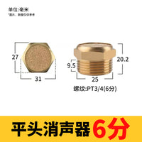 气动电磁阀铜消声器平头/节流/长头消音器BSL-01/02/03/04/06降噪 【半铜】平头消声器4分（5只）