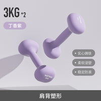 YOTTOY浸塑哑铃杠铃女士健身家用器材5kg一对2kg小哑铃壶实心铸铁