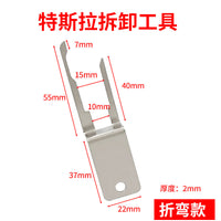 特斯拉安全带钥匙安全带调节器拆卸更换专用工具Model3ModelY金属