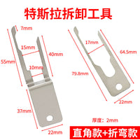 特斯拉安全带钥匙安全带调节器拆卸更换专用工具Model3ModelY金属