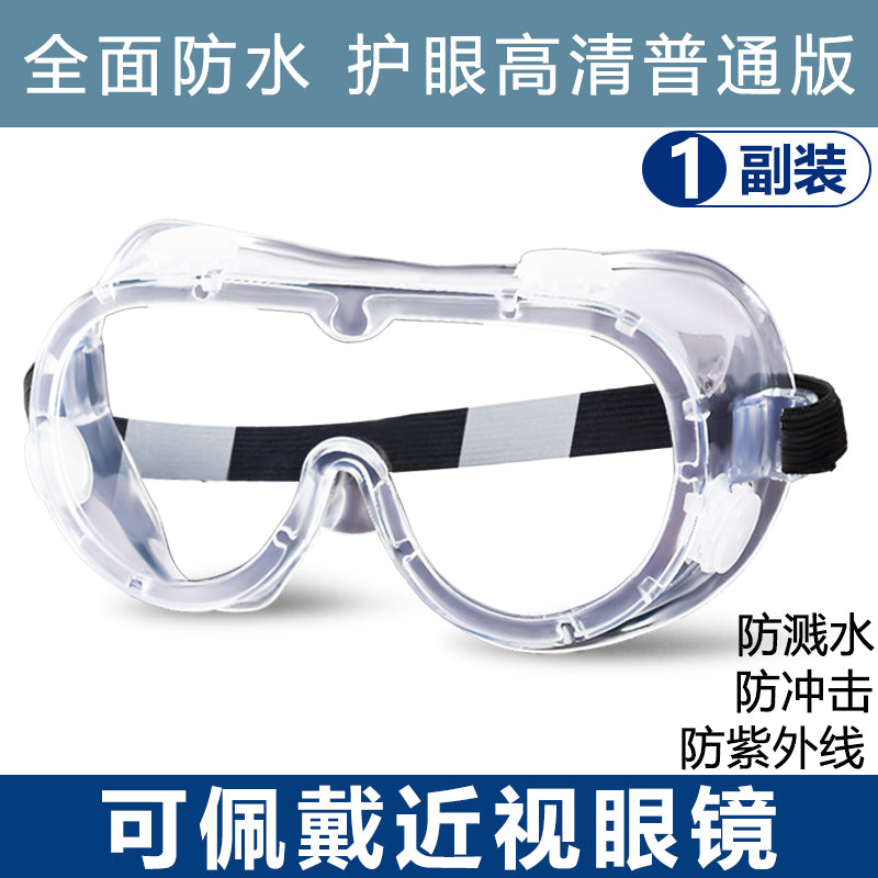 漂流护目镜防飞溅防水防护眼镜打水仗大战神器玩水装备护目镜防水