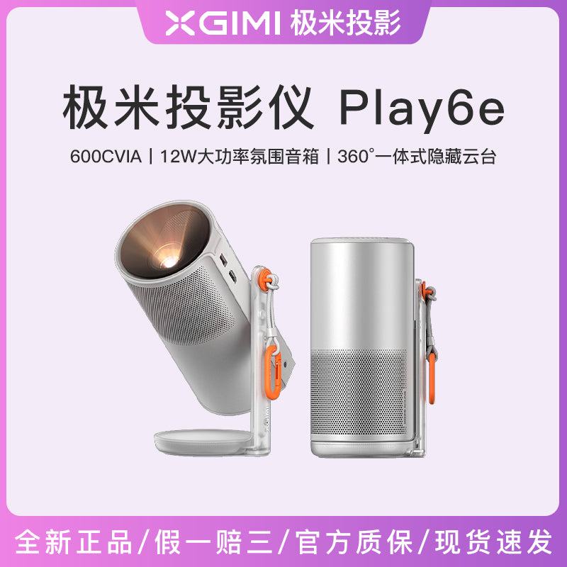 【新品首发】极米Play6e云台投影仪高亮高清1080P家用便携全球海外版小型投影机卧室宿舍户外露营手机投屏仪