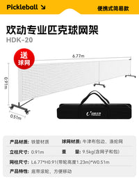 动联无界匹克球网架户外室内便携式专业移动匹克球匹克球网球架