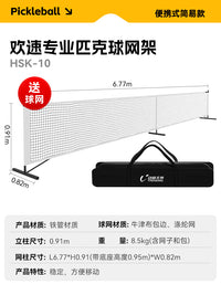 动联无界匹克球网架户外室内便携式专业移动匹克球匹克球网球架