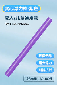 游泳浮力棒成人漂浮神器浮条儿童户外游泳救生漂浮棒实心泡沫棒