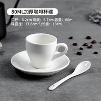 纯白加厚陶瓷咖啡杯碟套装商用意式浓缩拉花拿铁卡布奇诺泽田杯