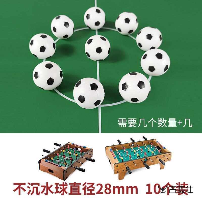 儿童桌上足球用球塑料小足球小球专用球配件黑白足球玩具足球桌游