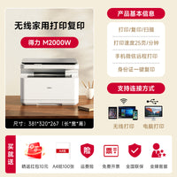 得力M2023DWs黑白激光打印机扫描复印打印一体机办公专用家用小型手机无线远程复印机办公室商用多功能打印机 M1022w【无线远程+单面打印+蓝牙配网】 官方标配