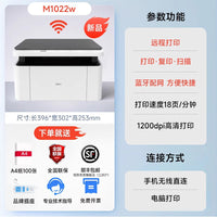 得力M2023DWs黑白激光打印机扫描复印打印一体机办公专用家用小型手机无线远程复印机办公室商用多功能打印机 M1022w【无线远程+单面打印+蓝牙配网】 官方标配