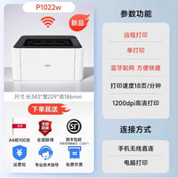 得力M2023DWs黑白激光打印机扫描复印打印一体机办公专用家用小型手机无线远程复印机办公室商用多功能打印机 M1022w【无线远程+单面打印+蓝牙配网】 官方标配