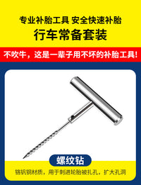 汽车补胎工具套装真空轮胎电动摩托车专用胶条辣条快速补胎神器