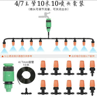 雾化微喷头套装自动浇花器降温园艺浇水喷灌系统农业灌溉设备