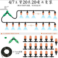 雾化微喷头套装自动浇花器降温园艺浇水喷灌系统农业灌溉设备