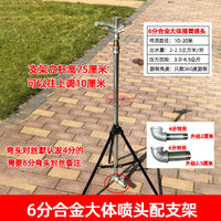 高效喷灌神器园林绿化摇臂喷水灌溉三角支架移动农用旋转喷头设备
