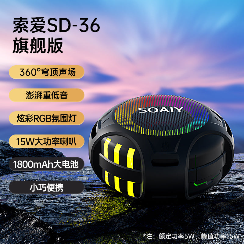 索爱SD36大音量蓝牙音箱低音炮小型音响无线家用电脑迷你户外便携