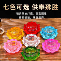 Glass Lotus Oil Lamp Base for Buddhist Altar