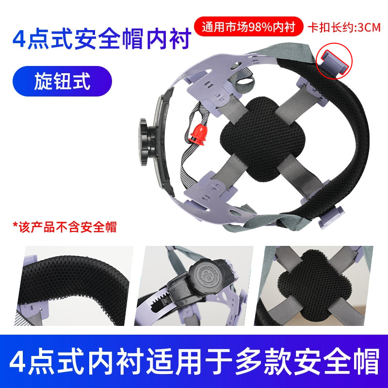 安全帽内衬套可拆卸四点式通用吸汗建筑工地头盔旋转耐用帽衬配件