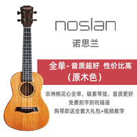 noslan尤克里里女初学者成人男入门级乌克丽丽儿童小吉他官方乐器