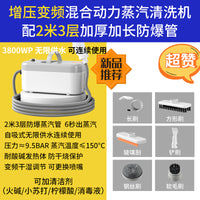 高温蒸汽清洗机源自德国混压技术空调厨房油烟机高压家用清洁神器 常规套装丨增压电机丨混动机泵丨缺水保护