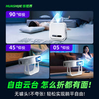 HUASHIJIE【千元配置】家庭投影仪家用超高清卧室投墙手机投屏小型宿舍学生便携智能影院迷你新款投影机电视