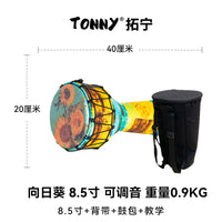 tonny11寸专业级非洲鼓成人演奏轻质民谣鼓初学者手鼓标准12寸