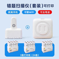无需手机】一套三用度同学错题打印机免抄整理订正神器专用扫描仪学生家用学习迷你小型便携式口袋笔蓝牙无线