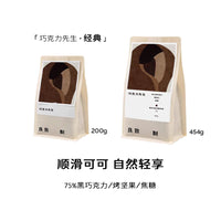 良致巧克力先生深烘焙意式拼配咖啡豆商用美式拿铁手冲咖啡粉