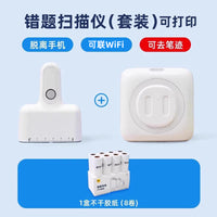 无需手机】一套三用度同学错题打印机免抄整理订正神器专用扫描仪学生家用学习迷你小型便携式口袋笔蓝牙无线