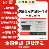 奔图2206W2506W6202W6506W打印无线黑白激光一体机家用办公