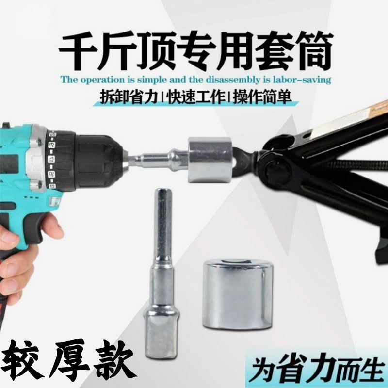千斤顶专用套筒防锈电扳手车载拆卸轮胎辅助工具园林工具配件