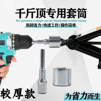 千斤顶专用套筒防锈电扳手车载拆卸轮胎辅助工具园林工具配件