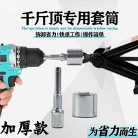 千斤顶专用套筒防锈电扳手车载拆卸轮胎辅助工具园林工具配件