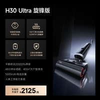 【全国补贴15%】追觅H20Ultra系列旋锋躺平双助力洗地机扫吸一体