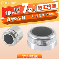 Multimedia MMI Volume Knob for Audi A6 2005-2011