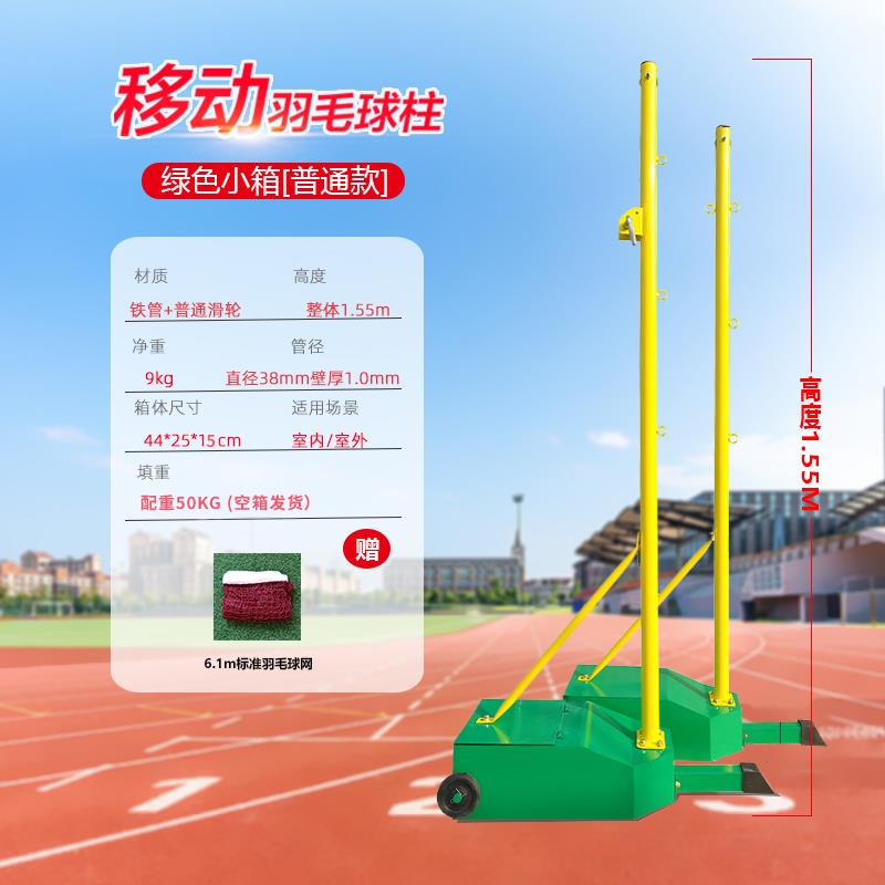 移动式升降多功能气排球网架子羽毛球柱标准室内外铸铁羽毛球网架