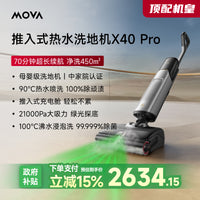 【2025新品上市】MOVA机械臂洗地机M50Ultra躺平0缠毛吸拖一体机