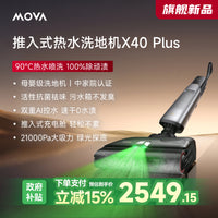 【2025新品上市】MOVA机械臂洗地机M50Ultra躺平0缠毛吸拖一体机