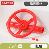 安幼攀爬架配件全新玩法音乐方向盘投篮蹦床滑梯吊桥秋千儿童玩具