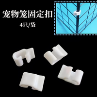 猫笼子卡扣狗笼固定器猫笼门扣锁扣兔子围栏零件宠物笼加固配件