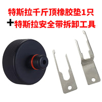 特斯拉安全带钥匙安全带调节器拆卸更换专用工具Model3ModelY金属