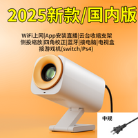 国内/海外版投影仪超高清便携式家用卧室手机投屏2025新款折叠款HDMI投影机WiFi连接projector