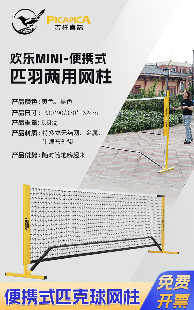 匹克球网架标准网柱室内外便携可移动羽毛球匹克球两用球架网架