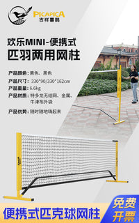 匹克球网架标准网柱室内外便携可移动羽毛球匹克球两用球架网架