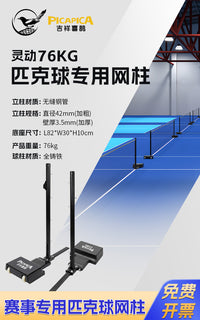 匹克球网架标准网柱室内外便携可移动羽毛球匹克球两用球架网架