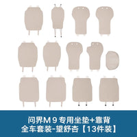 25款华为问界新M7ultra/M5/M9/M8专用坐垫四季通用汽车座垫座椅套